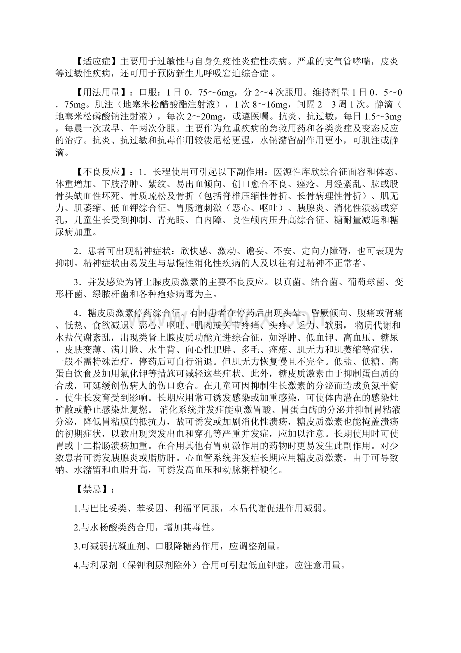 手术室常用药及毒麻药题库复习过程.docx_第3页