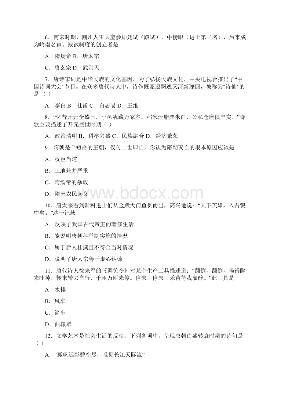 武汉市中考七年级历史下第一单元隋唐时期繁荣与开发的年代试题含答案.docx_第2页