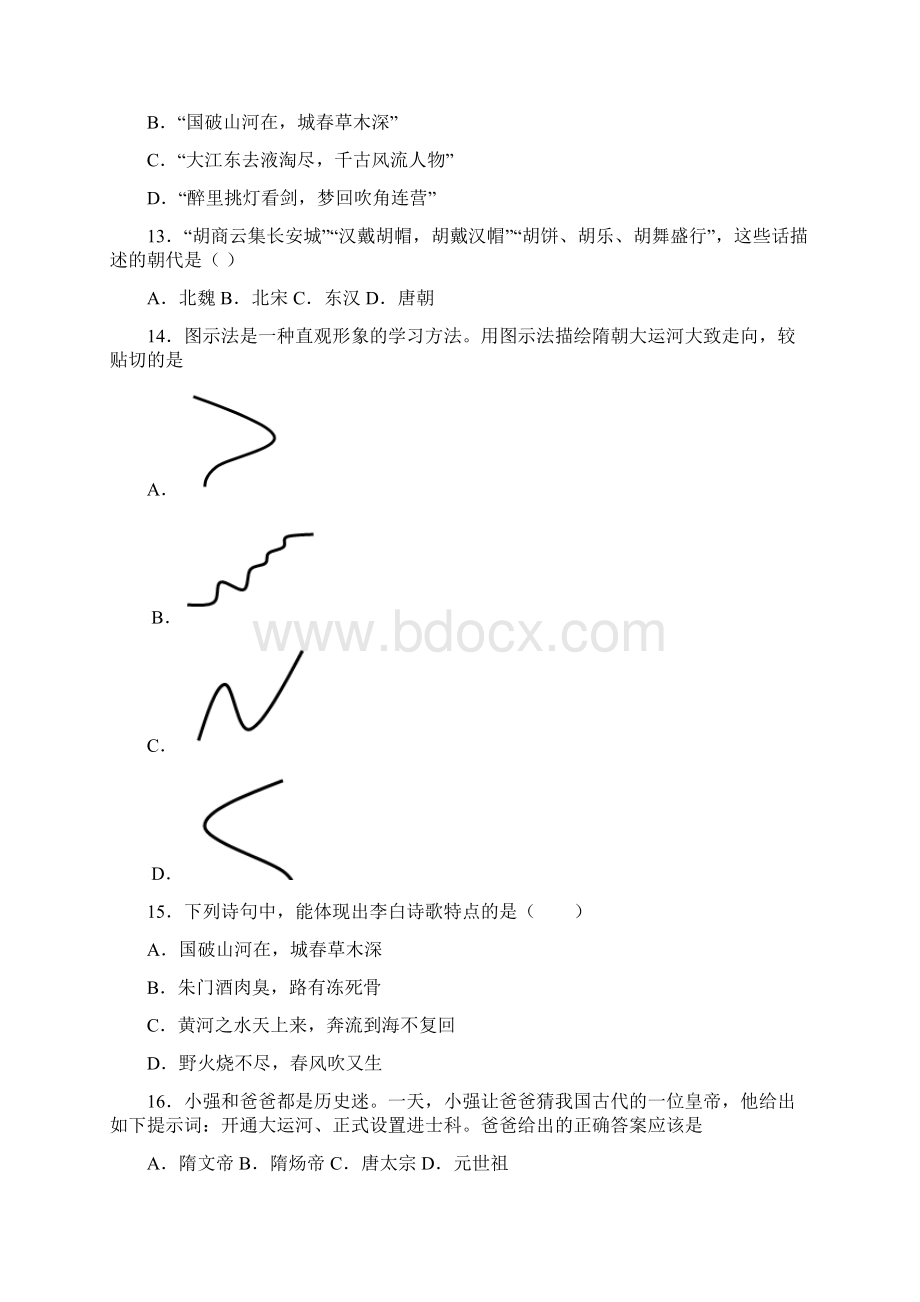 武汉市中考七年级历史下第一单元隋唐时期繁荣与开发的年代试题含答案.docx_第3页