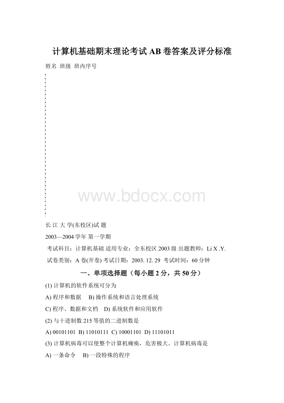 计算机基础期末理论考试AB卷答案及评分标准.docx