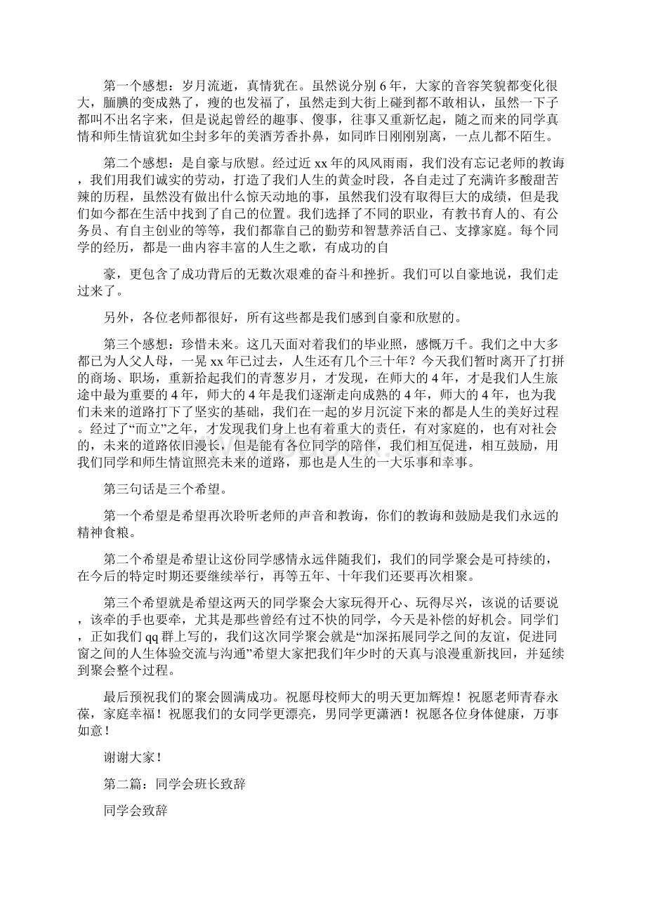 同学会班长致辞精选多篇.docx_第2页