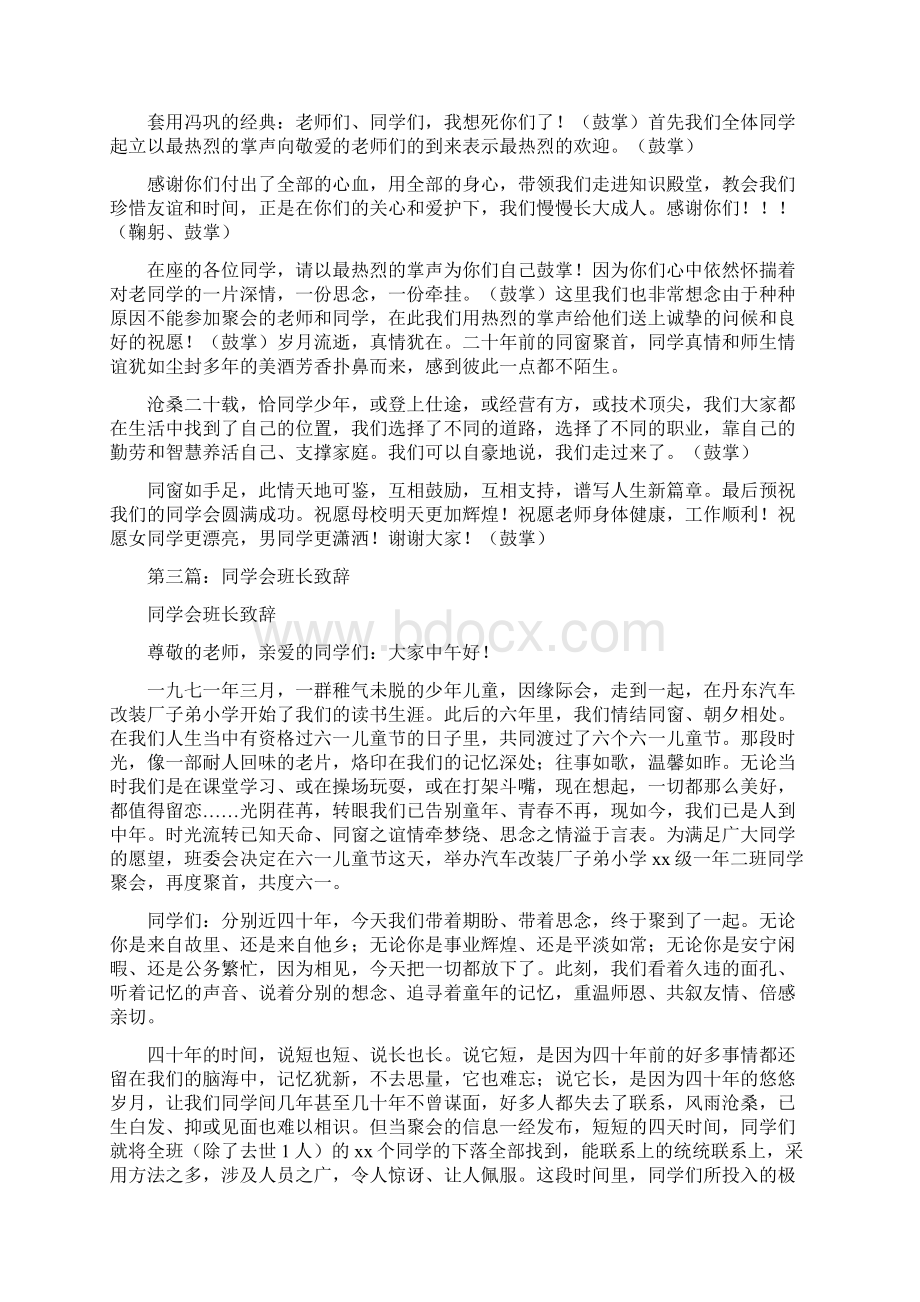 同学会班长致辞精选多篇.docx_第3页