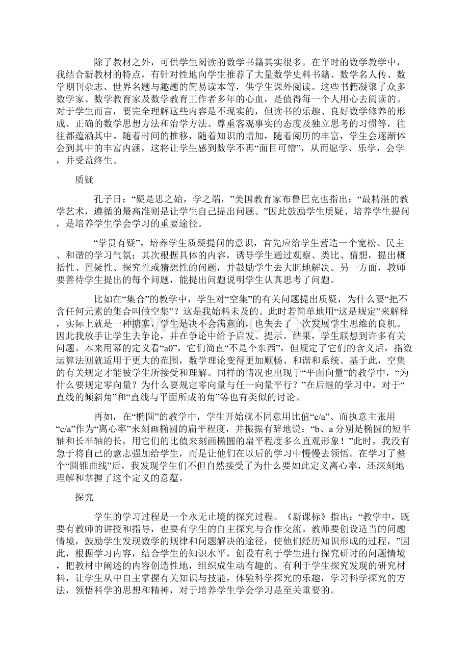 新课程标准下学生数学学习方式的转变.docx_第2页