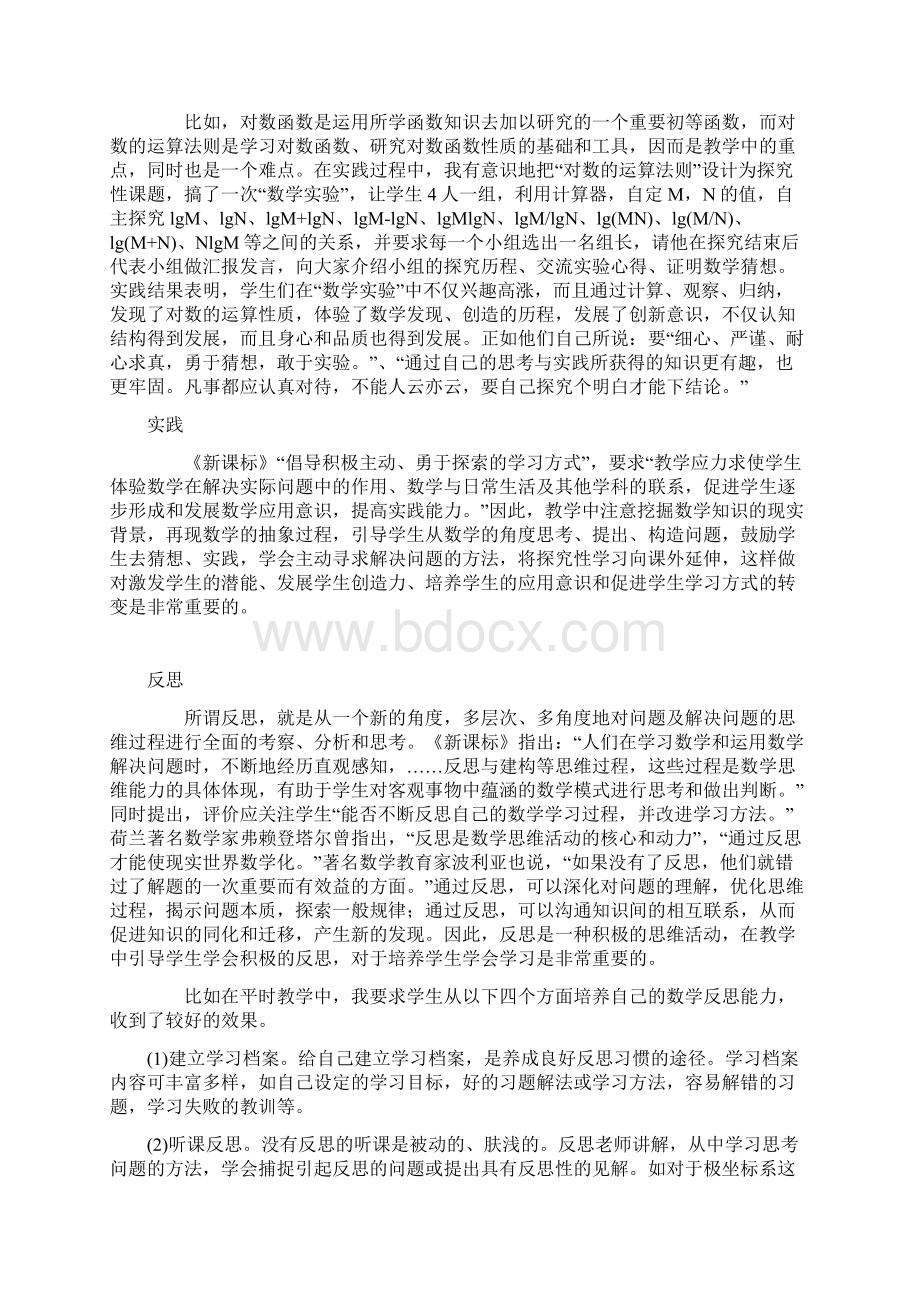 新课程标准下学生数学学习方式的转变.docx_第3页