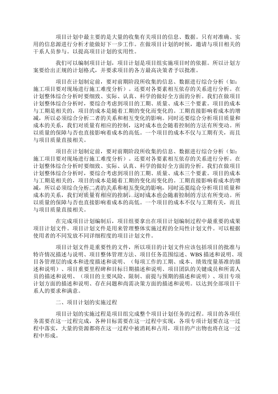 项目经理培训心得体会范文5篇Word文档下载推荐.docx_第2页