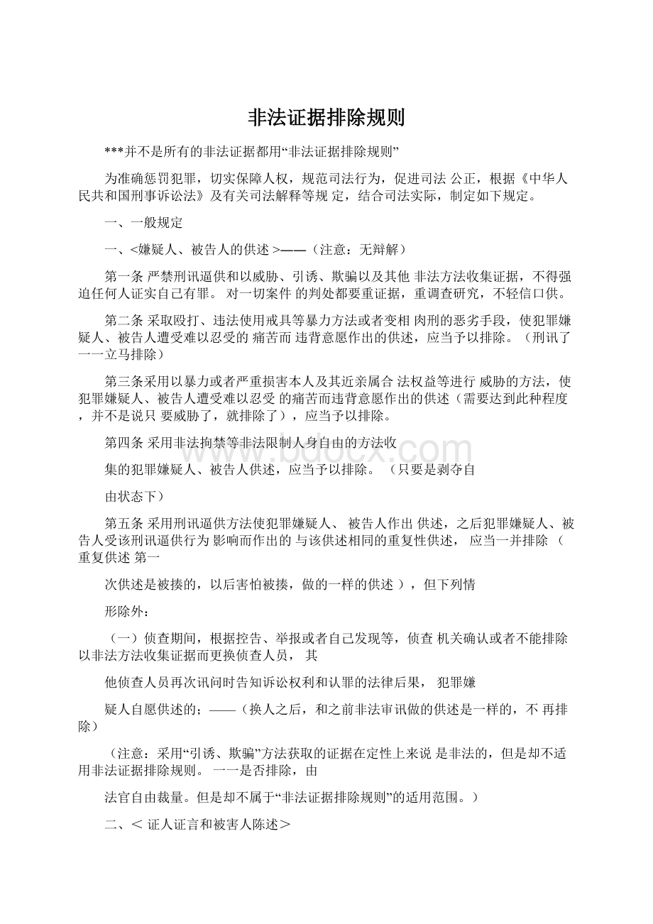 非法证据排除规则.docx_第1页