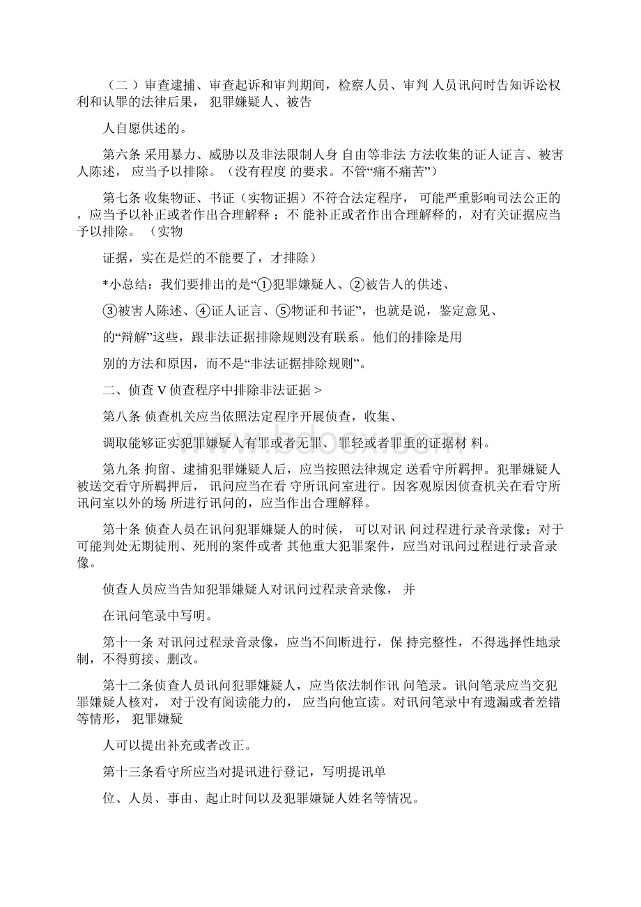 非法证据排除规则.docx_第2页