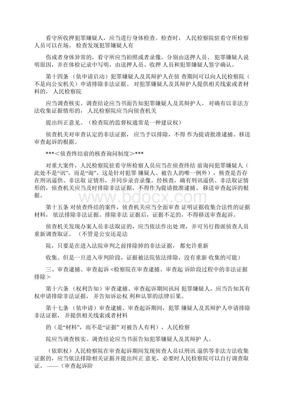 非法证据排除规则.docx_第3页