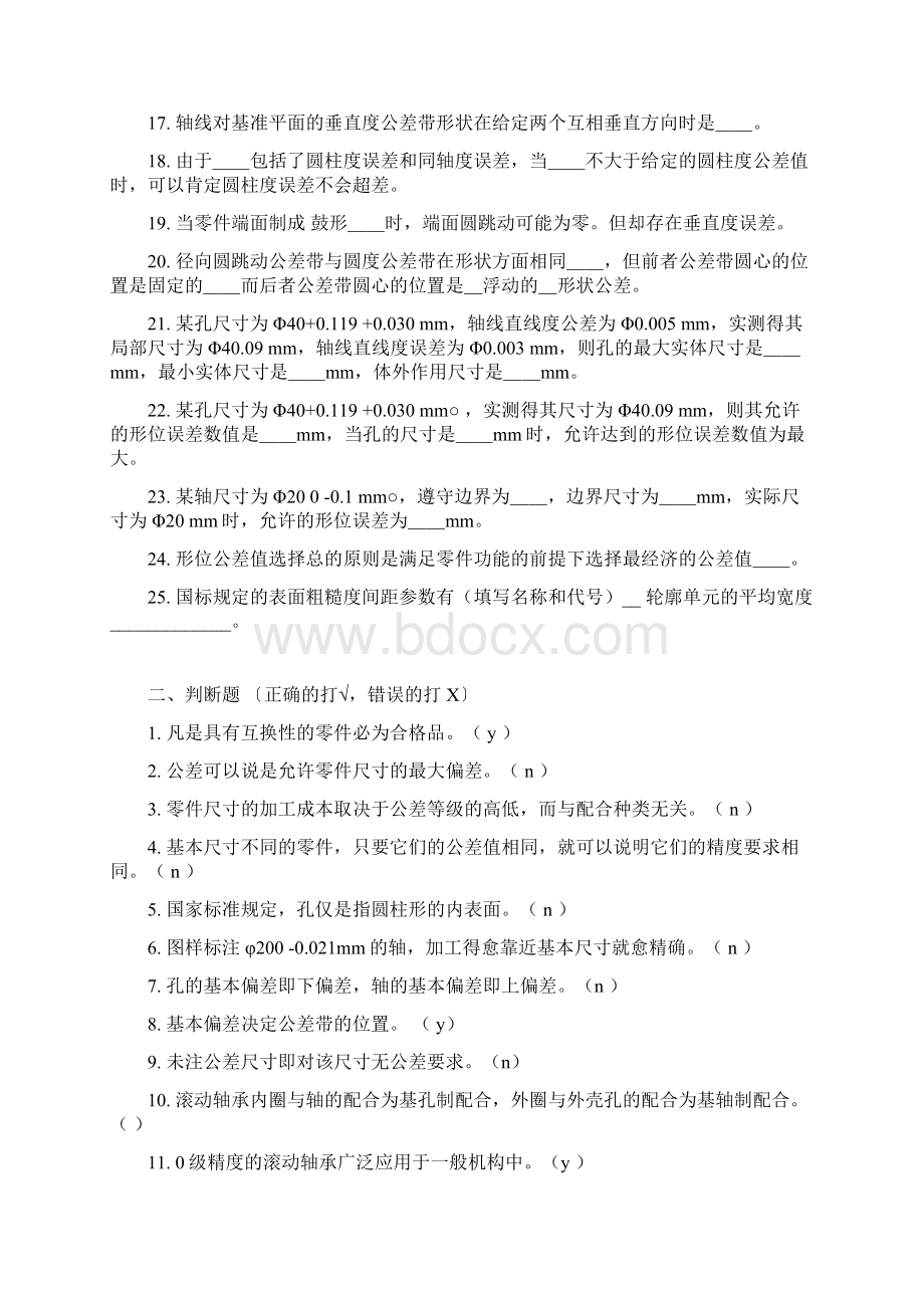 互换性与技术测量复习题学习.docx_第2页