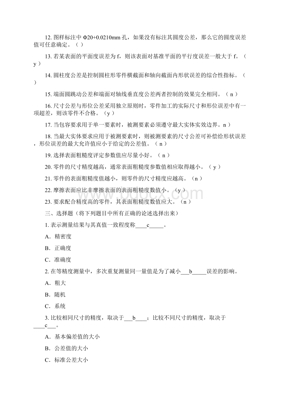 互换性与技术测量复习题学习.docx_第3页