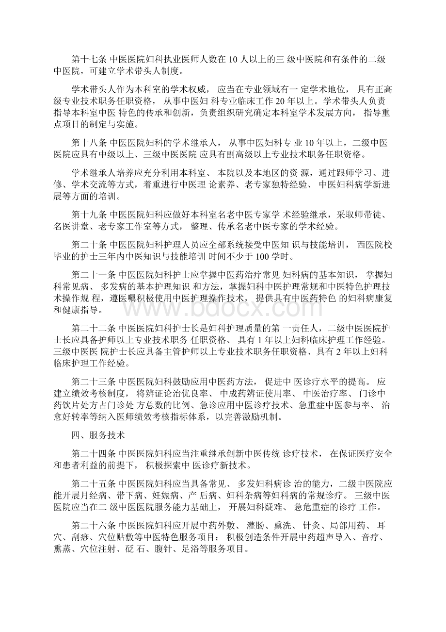 妇科建设指南.docx_第3页