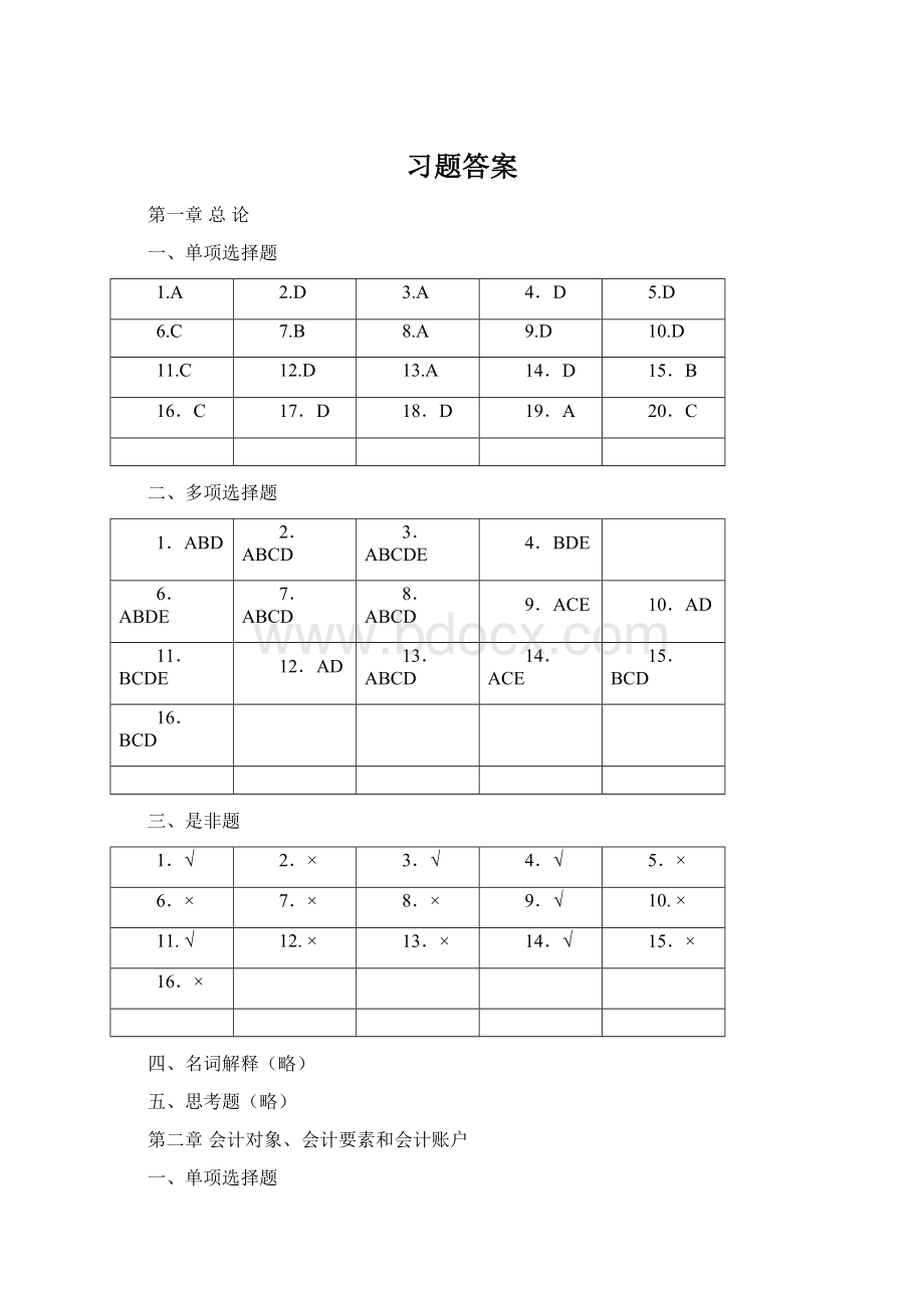 习题答案Word文档格式.docx