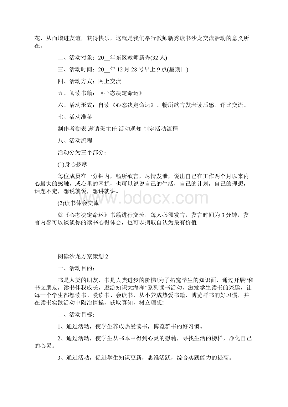 阅读沙龙方案策划.docx_第2页