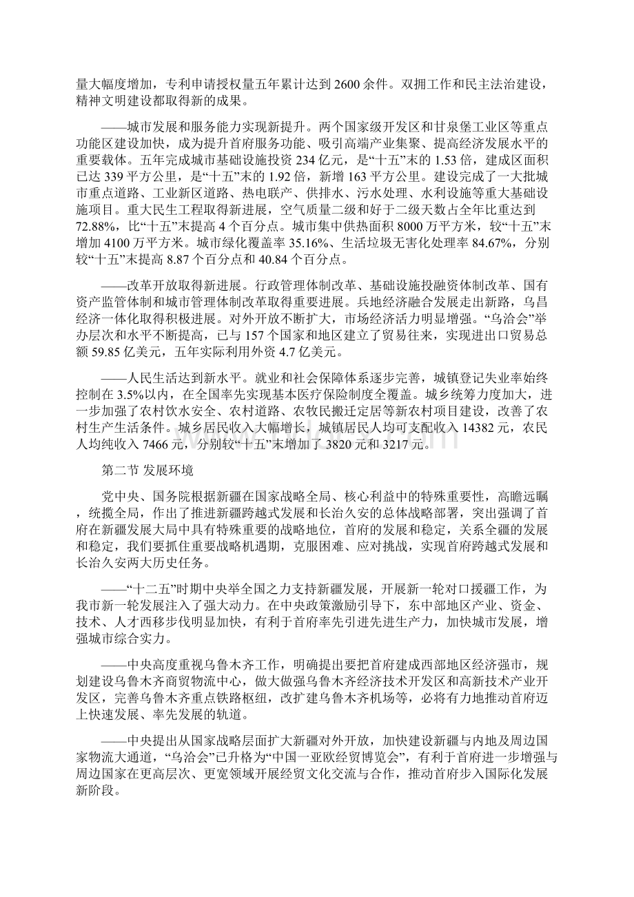 乌鲁木齐市国民经济和社会发展第十二个五年规划纲要.docx_第2页