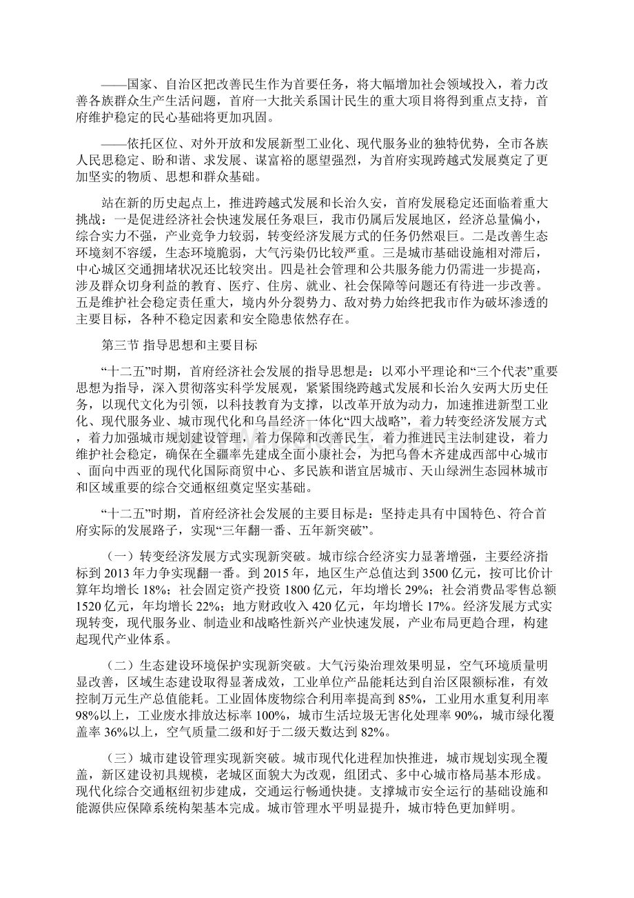 乌鲁木齐市国民经济和社会发展第十二个五年规划纲要.docx_第3页