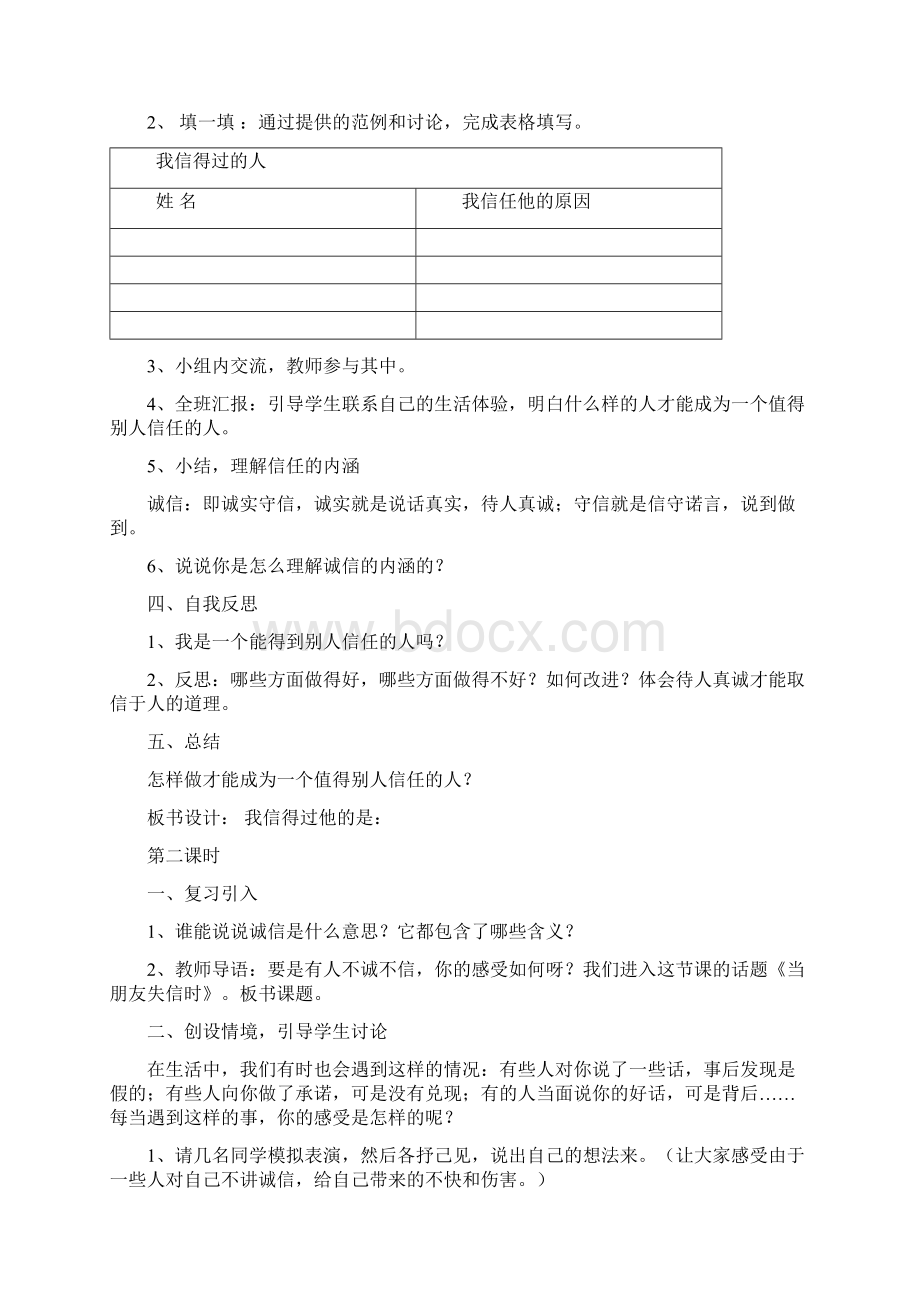 人教版五年级《品德与社会》上册全册教案1文档格式.docx_第2页