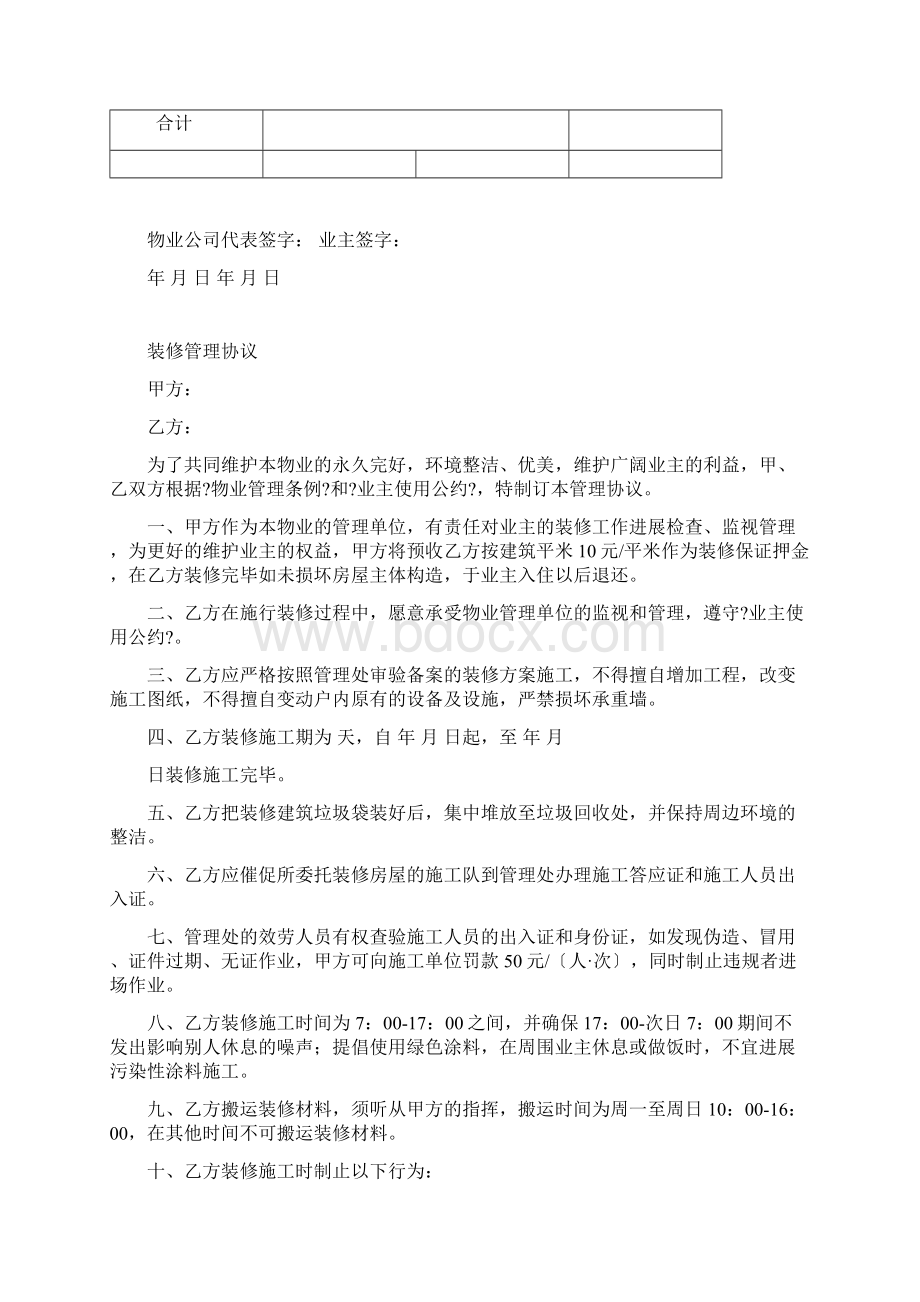 物业交接验收表格文档格式.docx_第2页