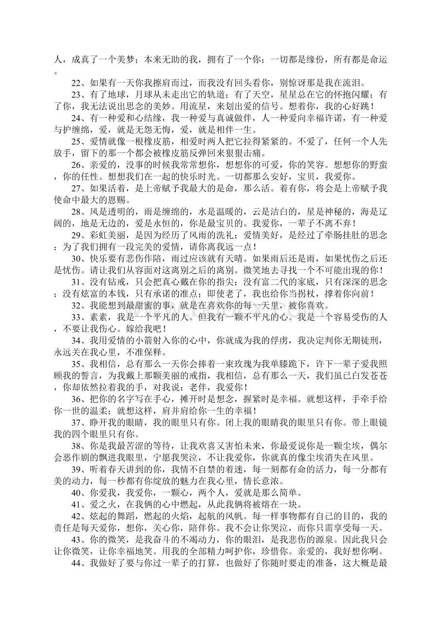 感动的情话Word格式文档下载.docx_第2页