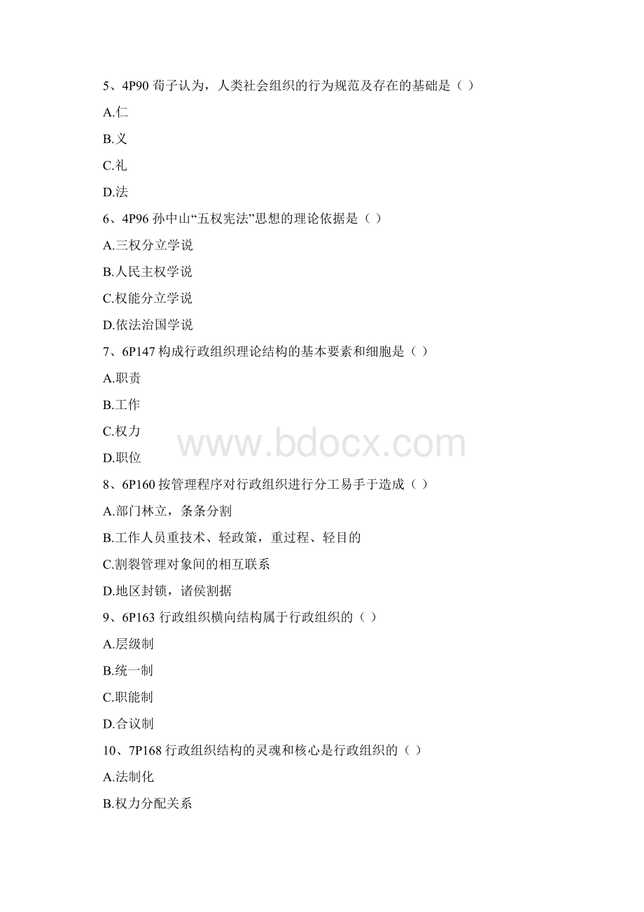 行政组织理论试题及答案.docx_第2页