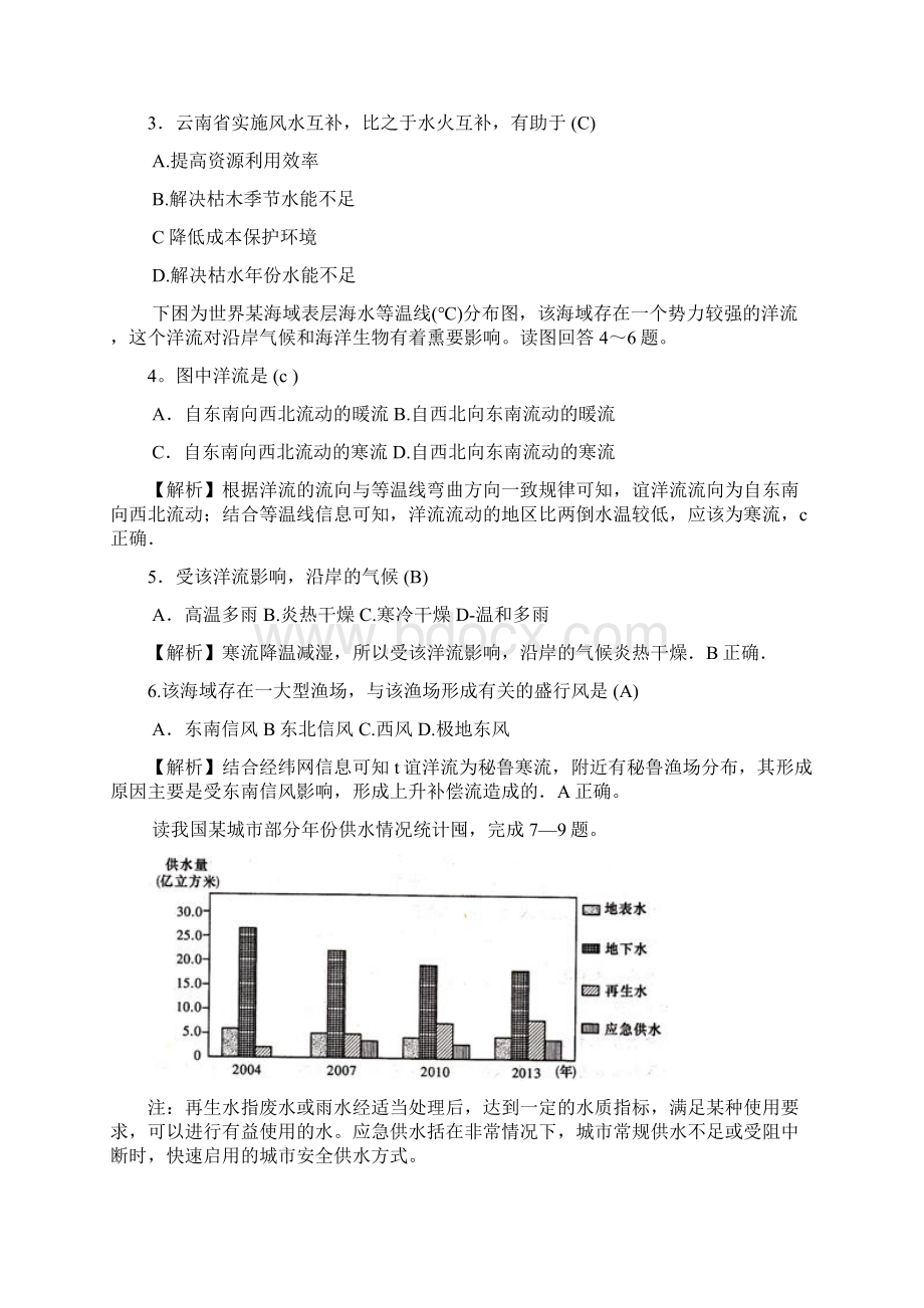 高三上学期第六次月考地理试题 含答案Word格式文档下载.docx_第2页