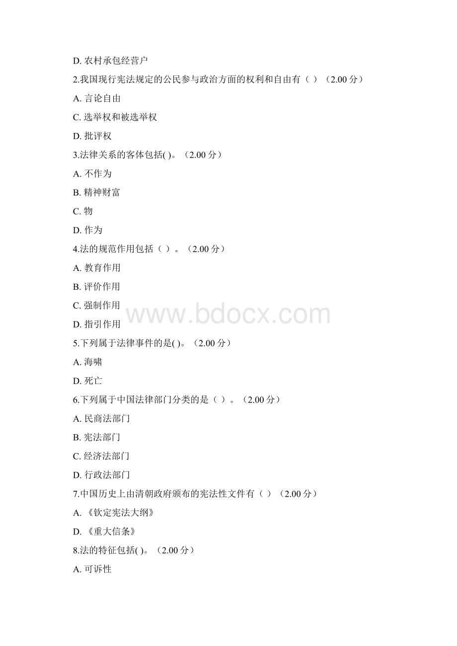 国家开放大学 实用法律基础 作业答案.docx_第3页