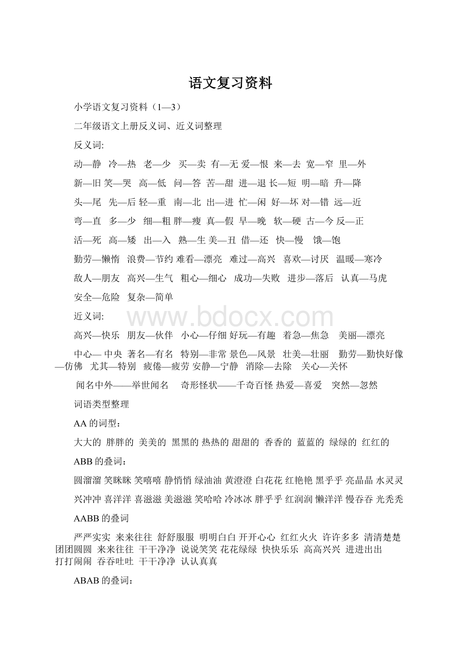 语文复习资料Word文件下载.docx_第1页