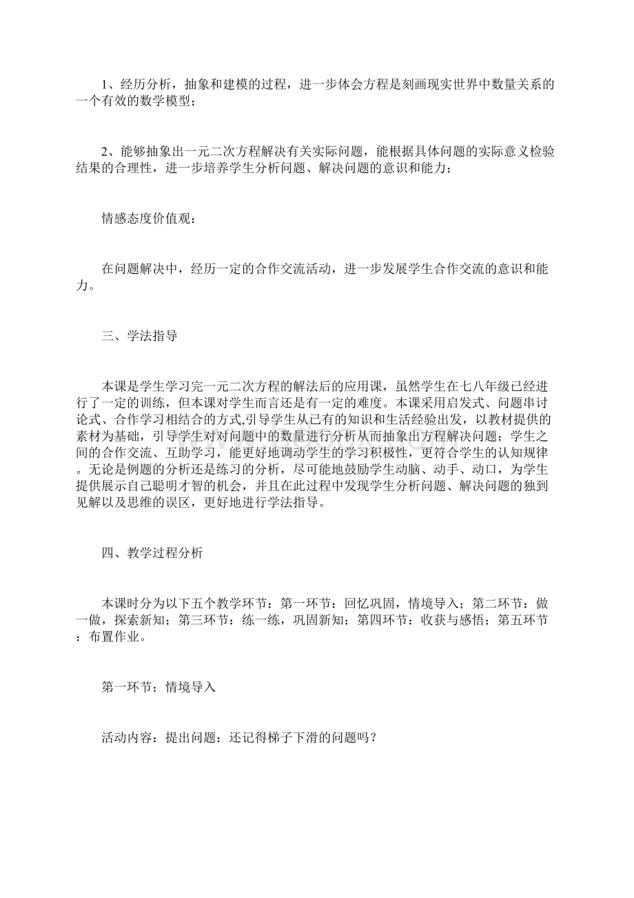 浙教版八年级数学教案模板下册《一元二次方程》.docx_第2页