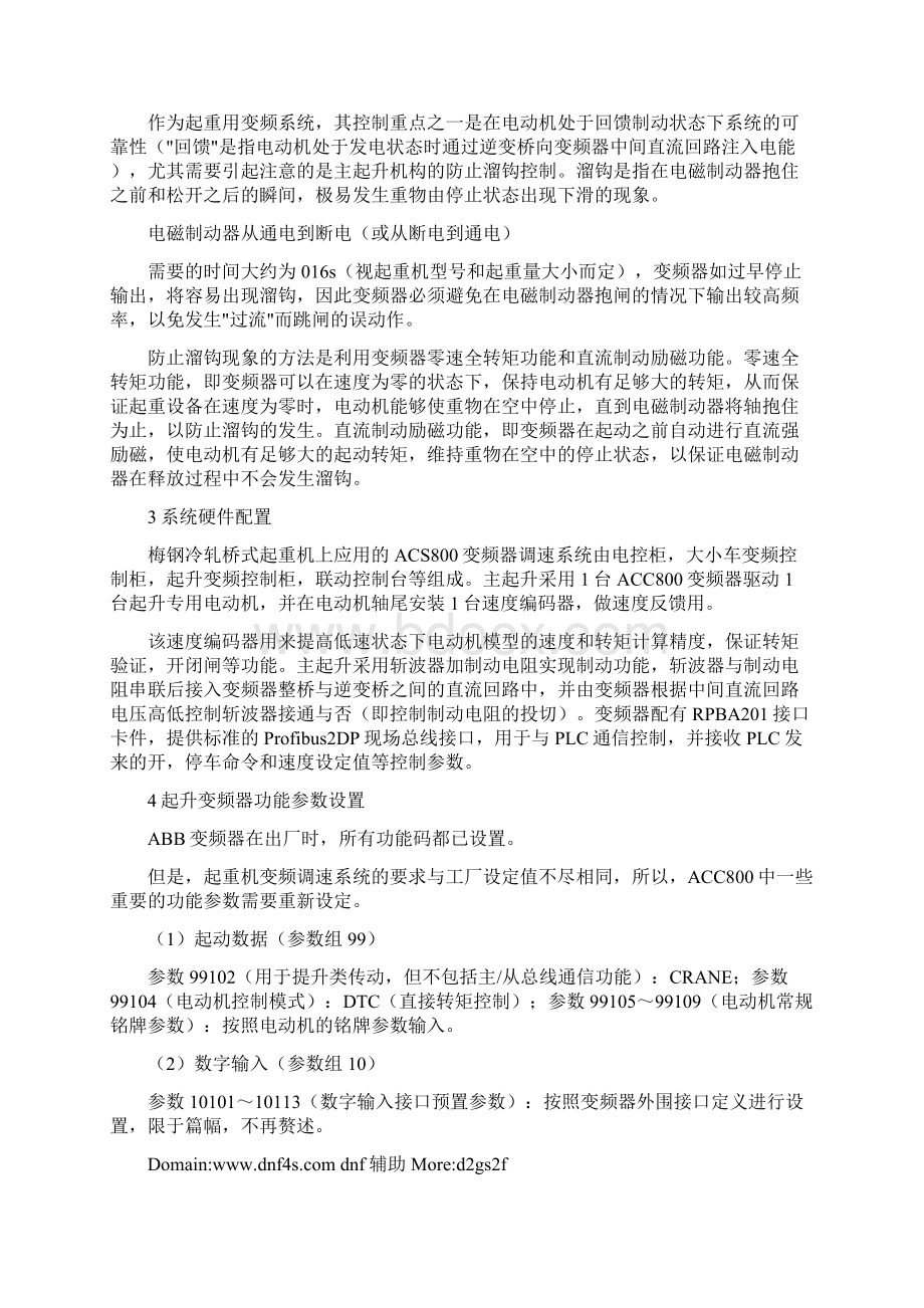 步进电动机失步及其危害.docx_第2页