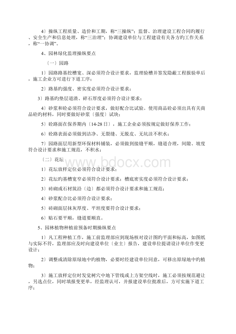 园林绿化工程监理实施细则1.docx_第2页