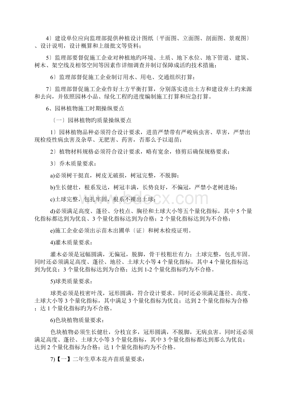 园林绿化工程监理实施细则1.docx_第3页