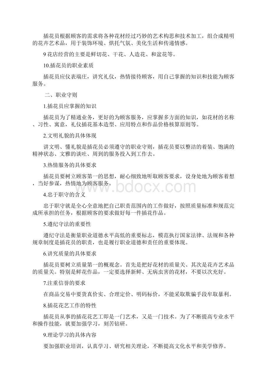 中级花艺师试题全解.docx_第2页