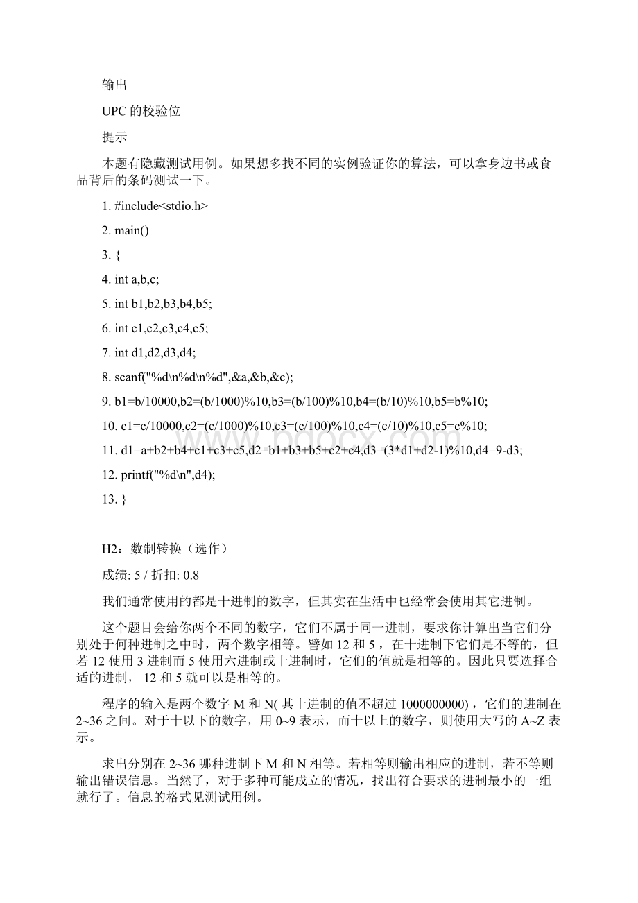 北理工C语言编程网上作业标准答案.docx_第2页