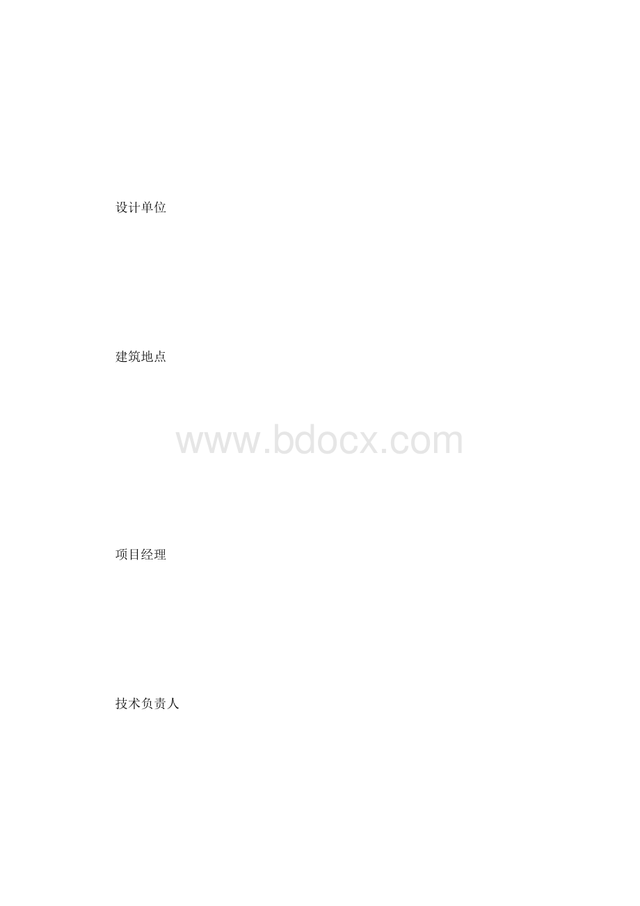 施工组织设计安全技术措施.docx_第2页