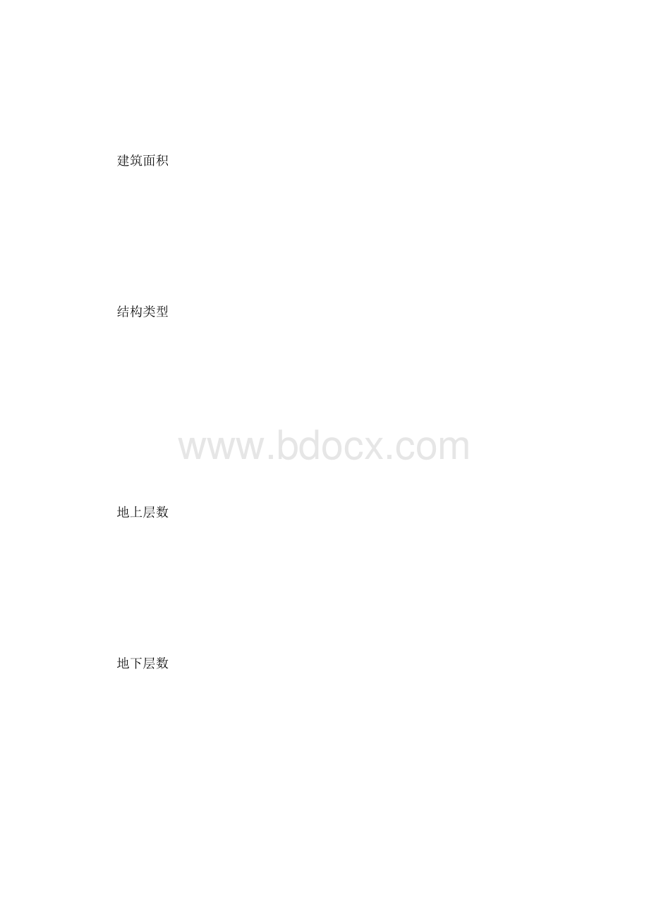 施工组织设计安全技术措施.docx_第3页