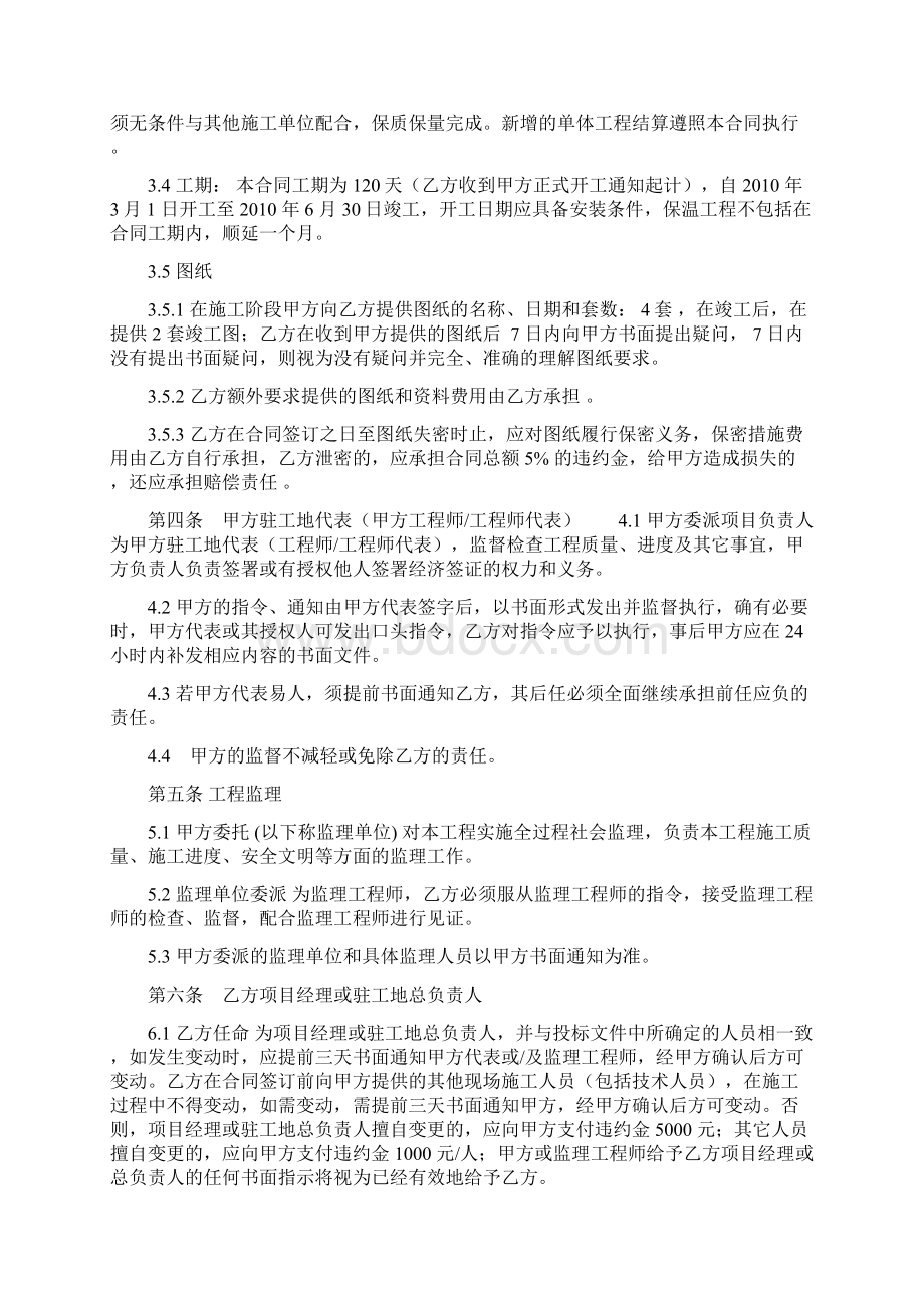 化三建安装建设工程施工合同Word文档下载推荐.docx_第2页