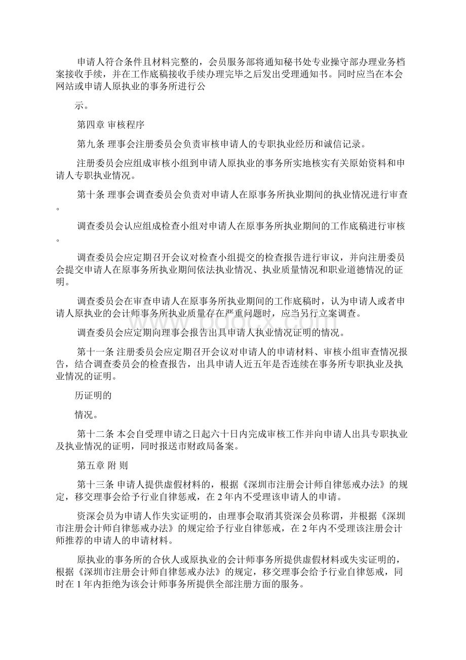 合伙人规章制度管理Word格式.docx_第3页