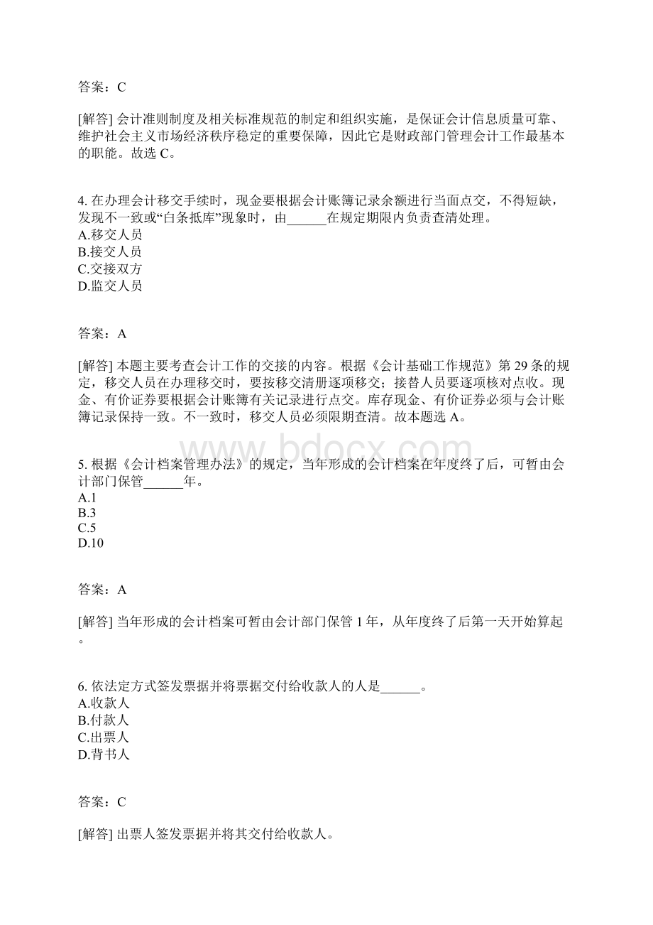 会计从业资格国家财经法规与会计职业道德真题4有答案.docx_第2页