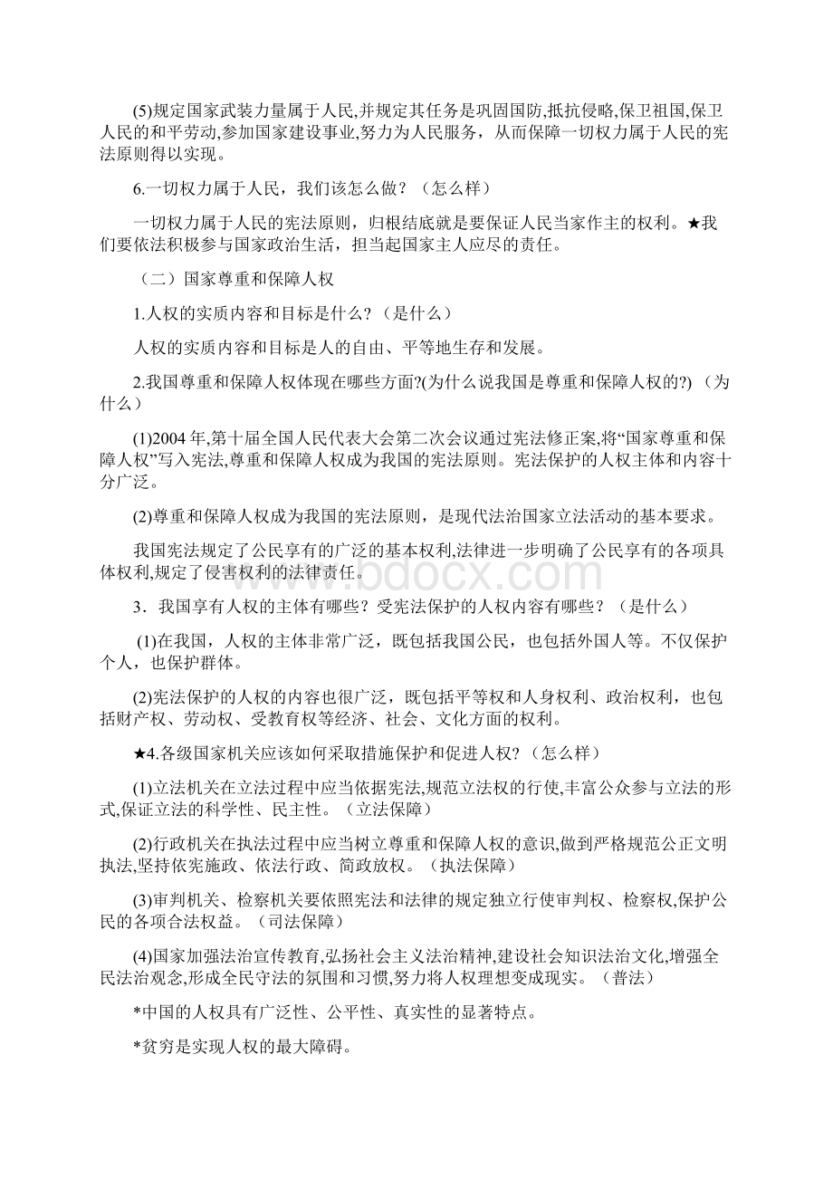 部编版《道德与法治》八年级下册期末复习知识点知识点归纳复习.docx_第2页