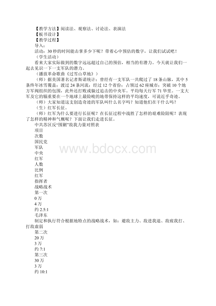 配套K12红军长征 教案Word格式文档下载.docx_第2页