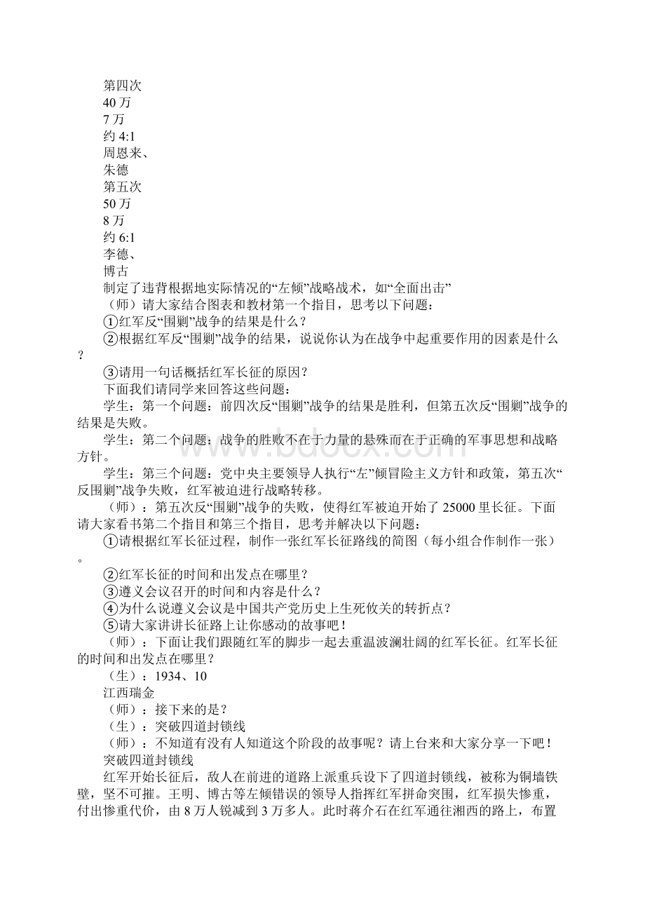 配套K12红军长征 教案Word格式文档下载.docx_第3页