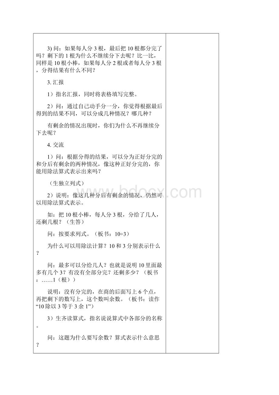 苏教版小学二年级数学第一单元《有余数的除法》教案.docx_第3页