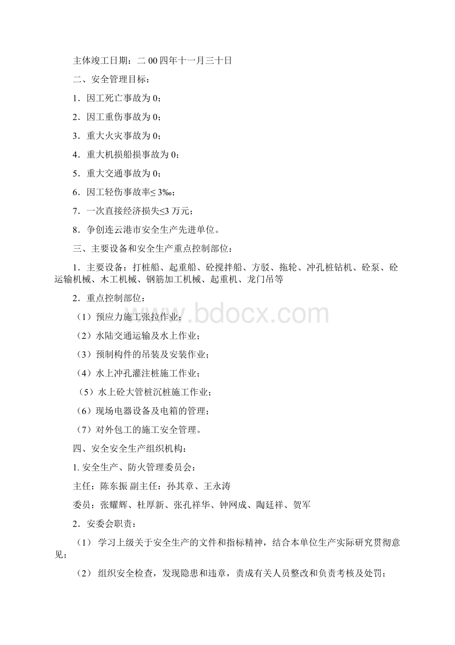 安全生产管理计划.docx_第2页