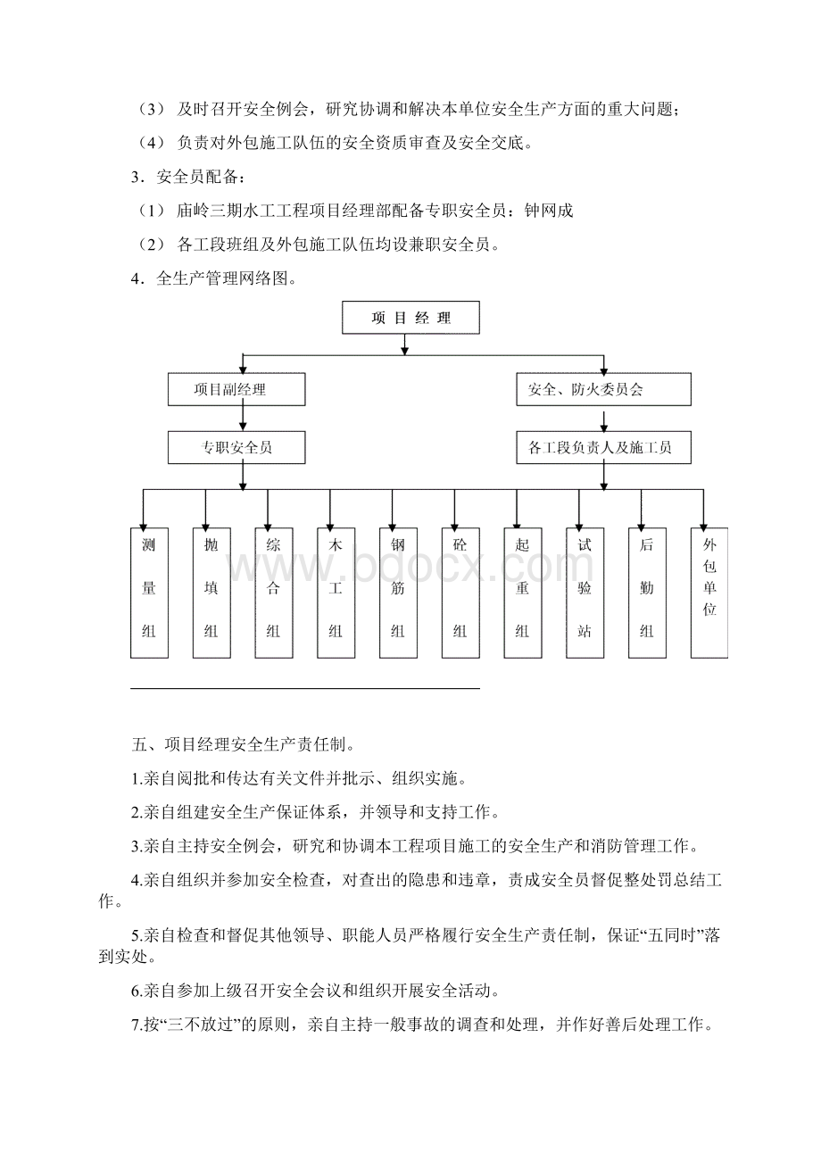 安全生产管理计划.docx_第3页