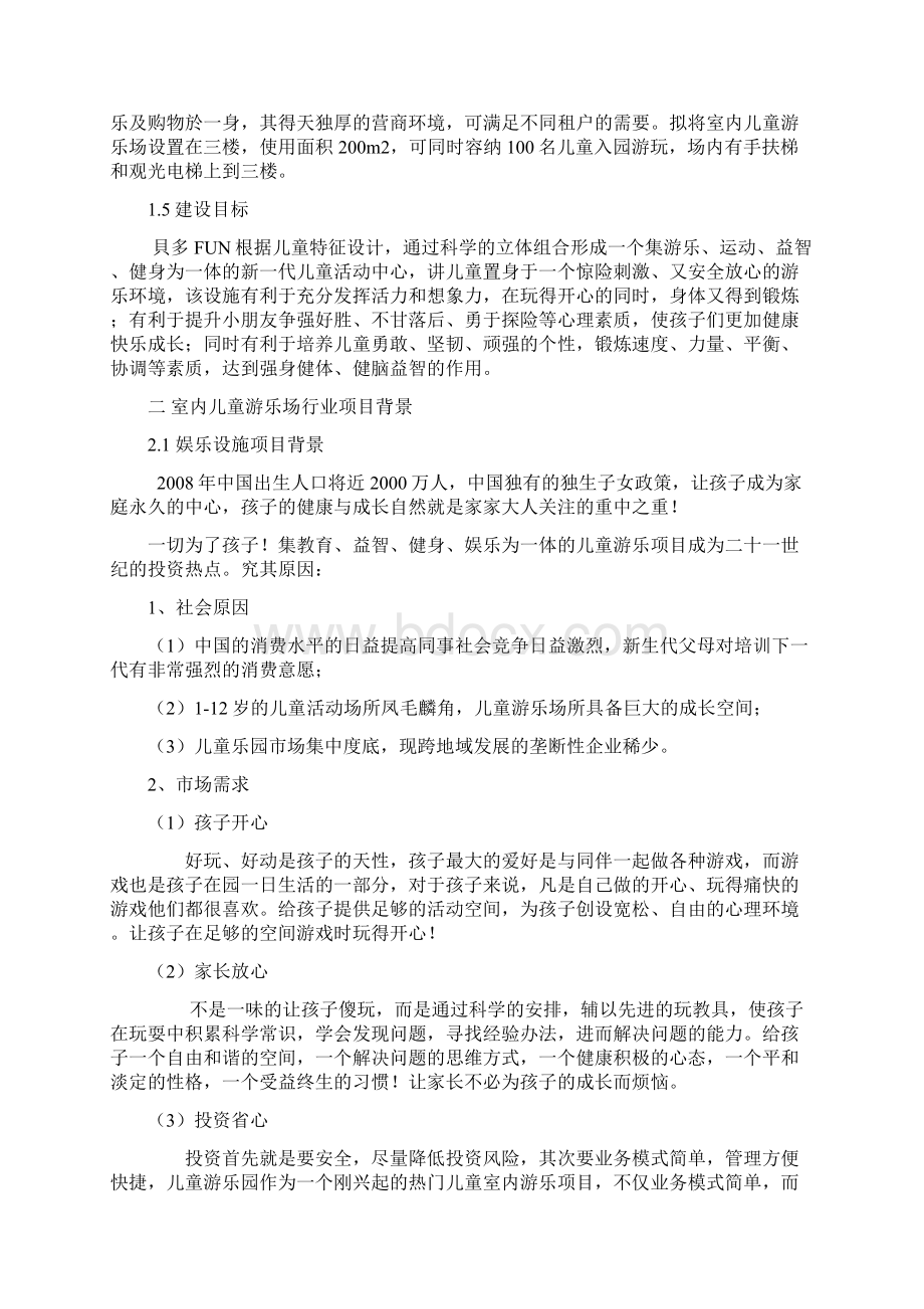 室内大型儿童游乐场项目可行性综合分析报告.docx_第2页