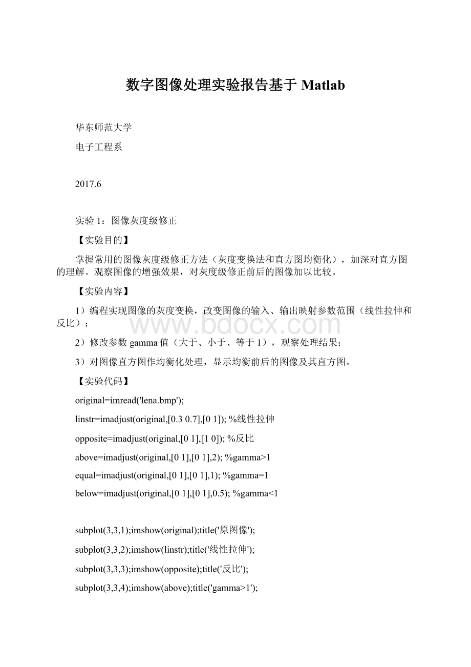 数字图像处理实验报告基于MatlabWord文档格式.docx