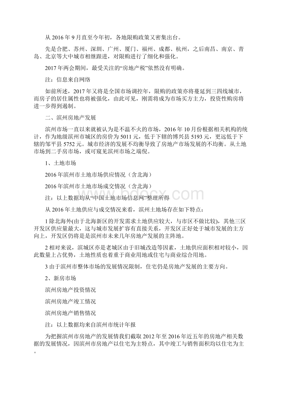 滨州房地产市场分析报告之欧阳计创编.docx_第2页