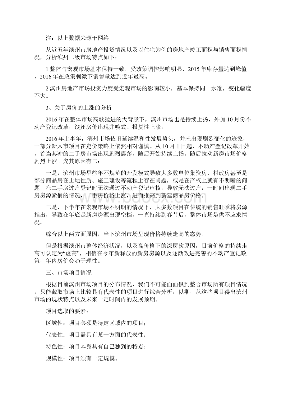 滨州房地产市场分析报告之欧阳计创编.docx_第3页