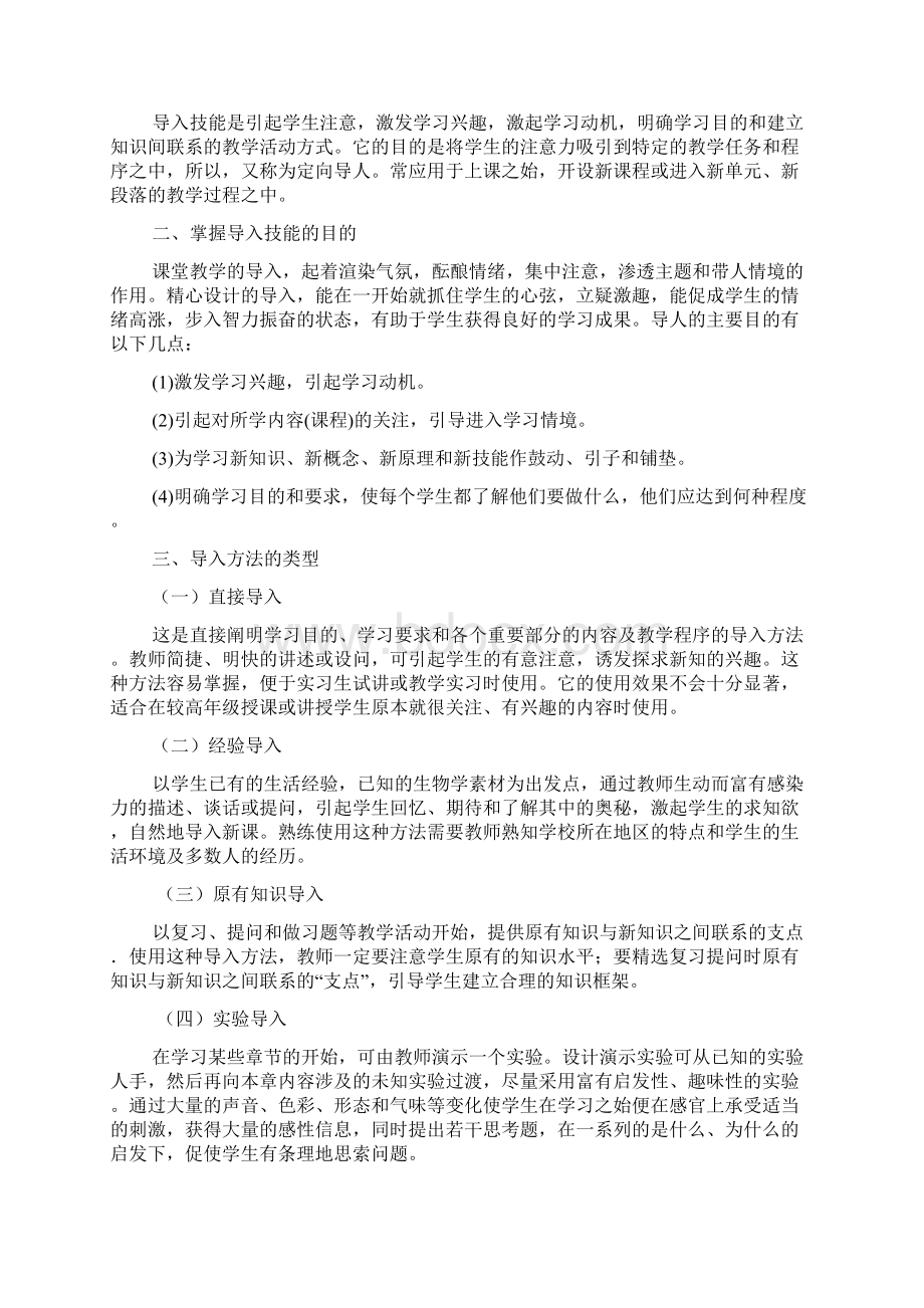 初中生物第四章教师全国统考教材.docx_第2页