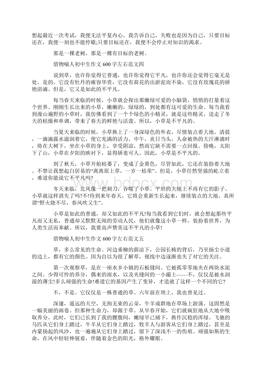 借物喻人初中生作文600字左右10篇.docx_第3页