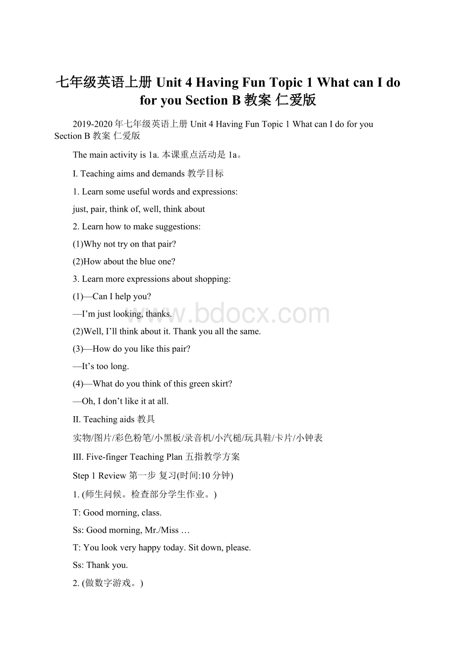 七年级英语上册 Unit 4 Having Fun Topic 1 What can I do for you Section B教案 仁爱版.docx